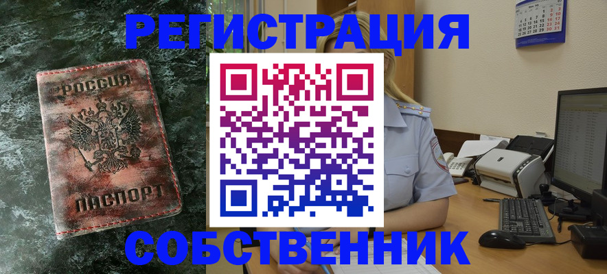 временная регистрация собственник в Лыткарино