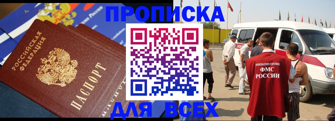 временная регистрация купить в Лыткарино